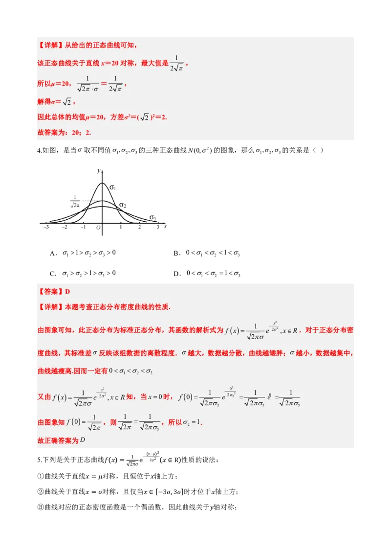 《7.5正态分布（解析版）(1)_2026版高中《二三轮复习+冲刺复习》_随机变量及其分布PDF》第4页预览