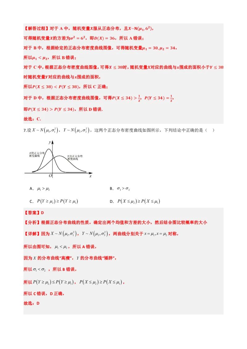 《7.5正态分布（解析版）(1)_2026版高中《二三轮复习+冲刺复习》_随机变量及其分布PDF》第9页预览