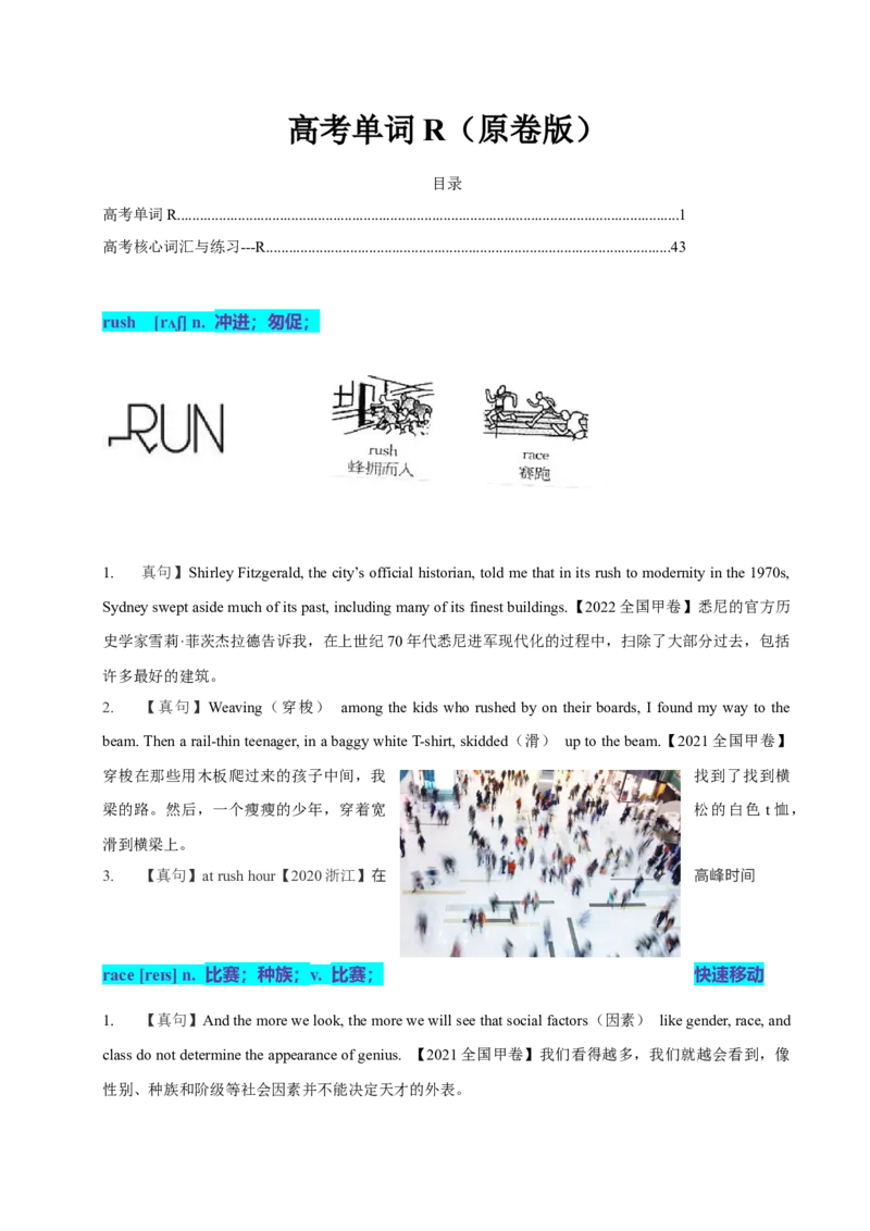 《16高考单词R（学生版）_英语(2)_专项复习_2025年_十年（2015-2024）高考英语3500单词分字母汇编（高考真句+检测）》第1页预览