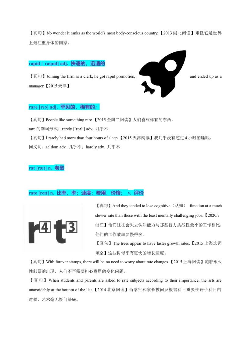 《16高考单词R（学生版）_英语(2)_专项复习_2025年_十年（2015-2024）高考英语3500单词分字母汇编（高考真句+检测）》第6页预览