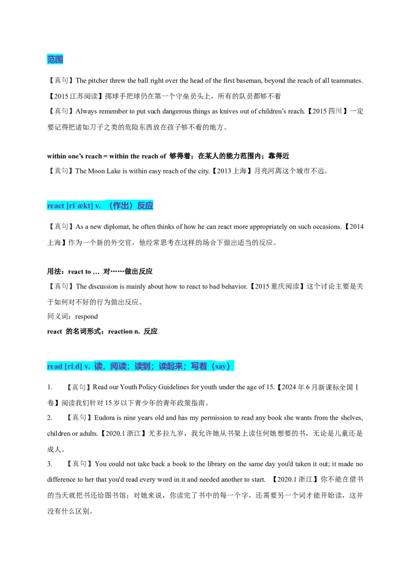 《16高考单词R（学生版）_英语(2)_专项复习_2025年_十年（2015-2024）高考英语3500单词分字母汇编（高考真句+检测）》第9页预览