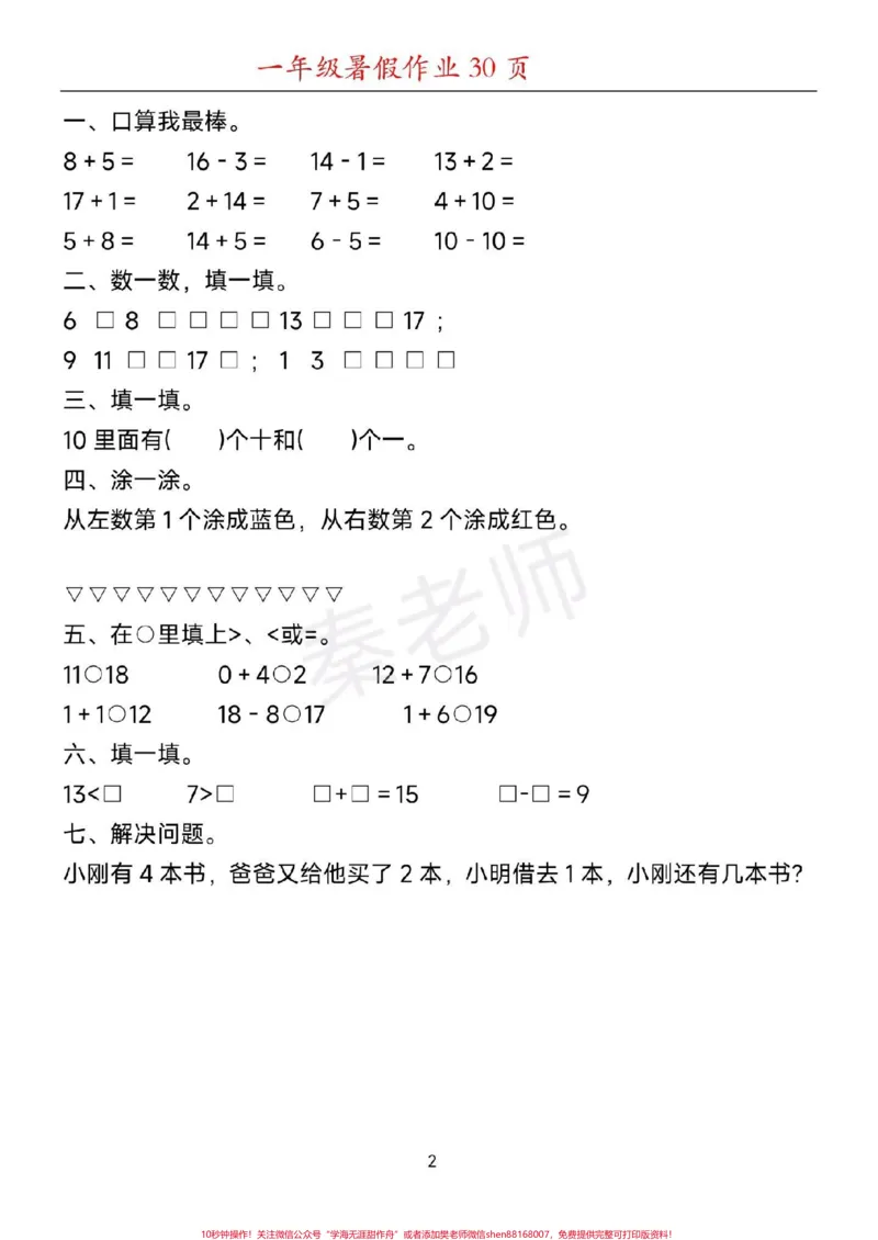 《一年级上册寒假作业给孩子打印练习。#一年级数学#家长收藏孩子受益#寒假作业#口算题#应用题学习资料分享》第2页预览