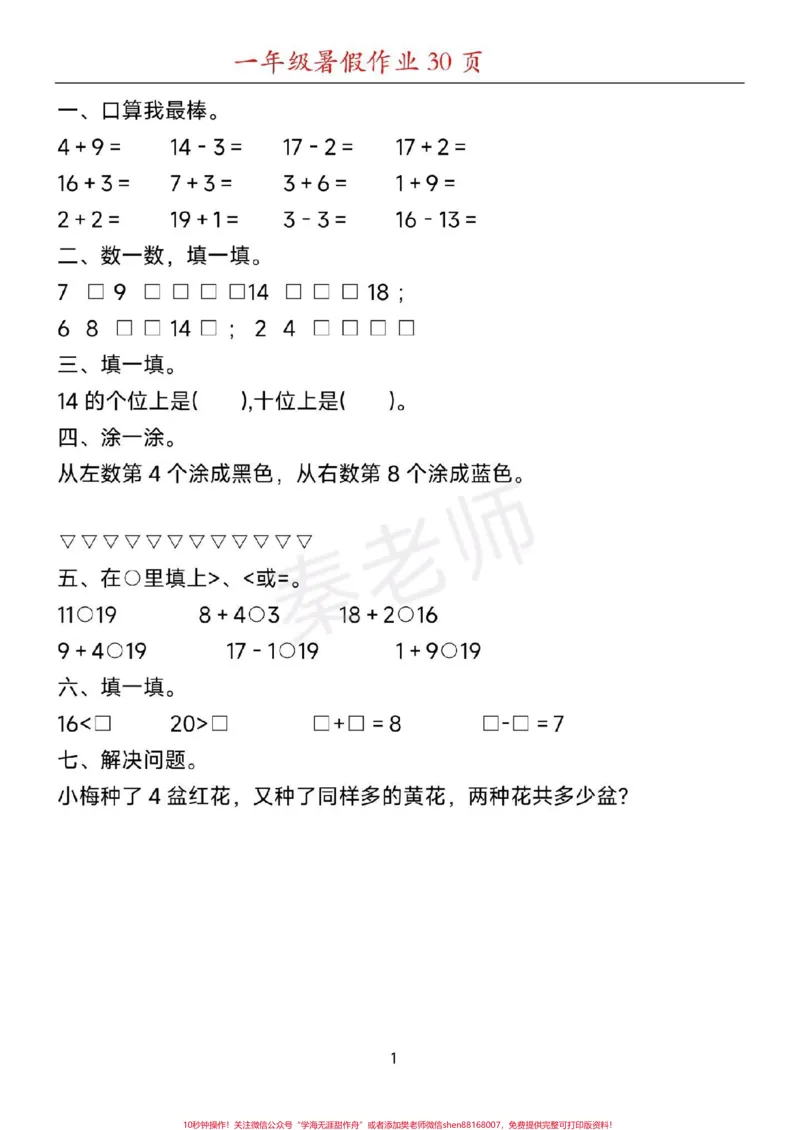 《一年级上册寒假作业给孩子打印练习。#一年级数学#家长收藏孩子受益#寒假作业#口算题#应用题学习资料分享》第3页预览