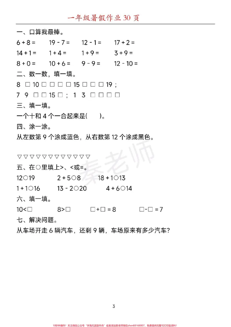 《一年级上册寒假作业给孩子打印练习。#一年级数学#家长收藏孩子受益#寒假作业#口算题#应用题学习资料分享》第4页预览