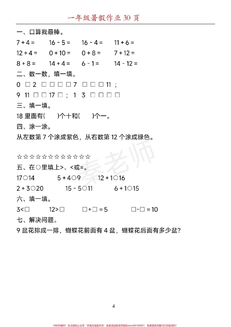 《一年级上册寒假作业给孩子打印练习。#一年级数学#家长收藏孩子受益#寒假作业#口算题#应用题学习资料分享》第5页预览