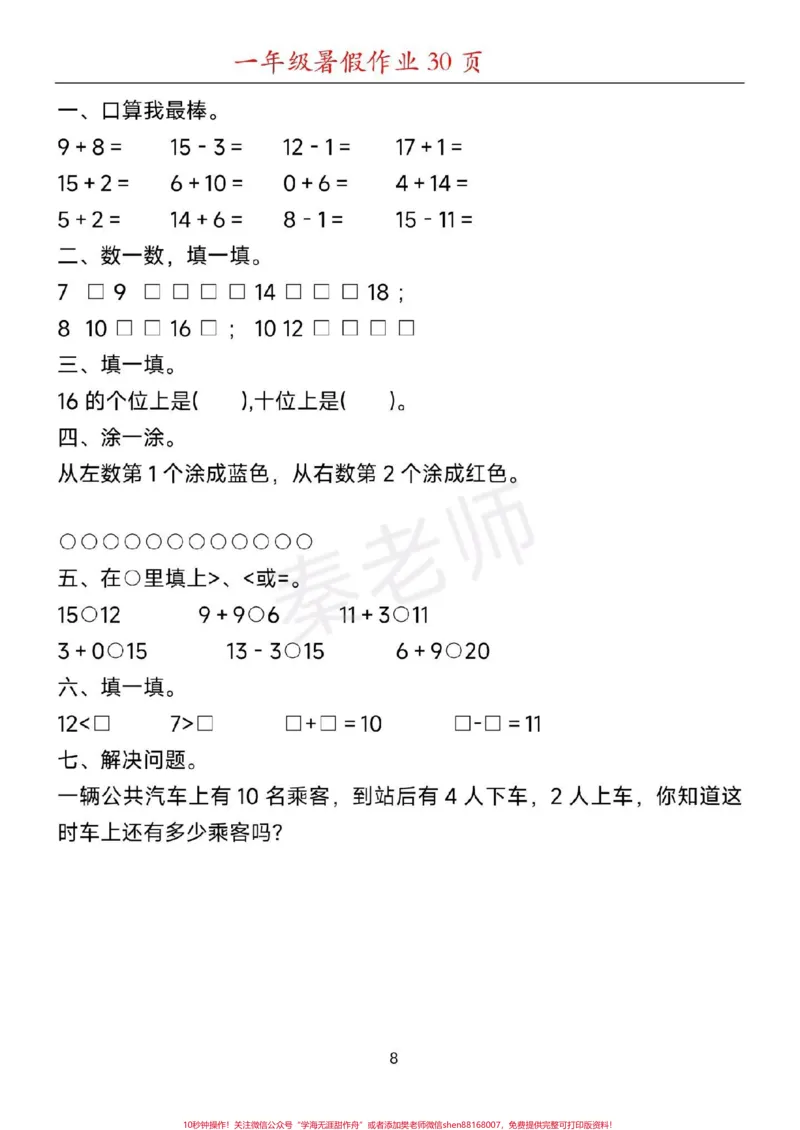 《一年级上册寒假作业给孩子打印练习。#一年级数学#家长收藏孩子受益#寒假作业#口算题#应用题学习资料分享》第9页预览