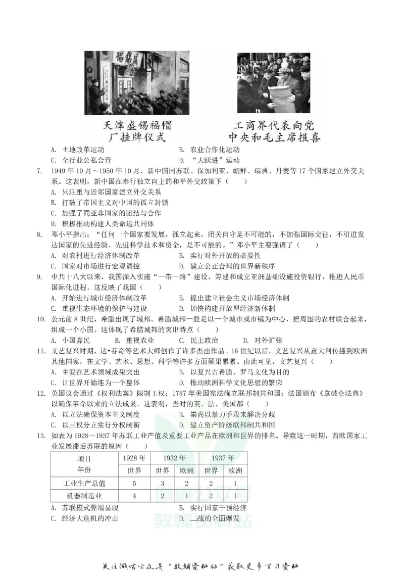 《2019广西贺州市中考历史真题及答案_初高中资料库_初中资料库（转存避免链接过期失效）_初中历史》第2页预览