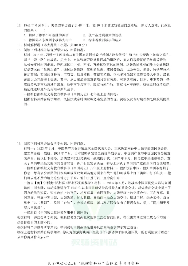 《2019广西贺州市中考历史真题及答案_初高中资料库_初中资料库（转存避免链接过期失效）_初中历史》第3页预览