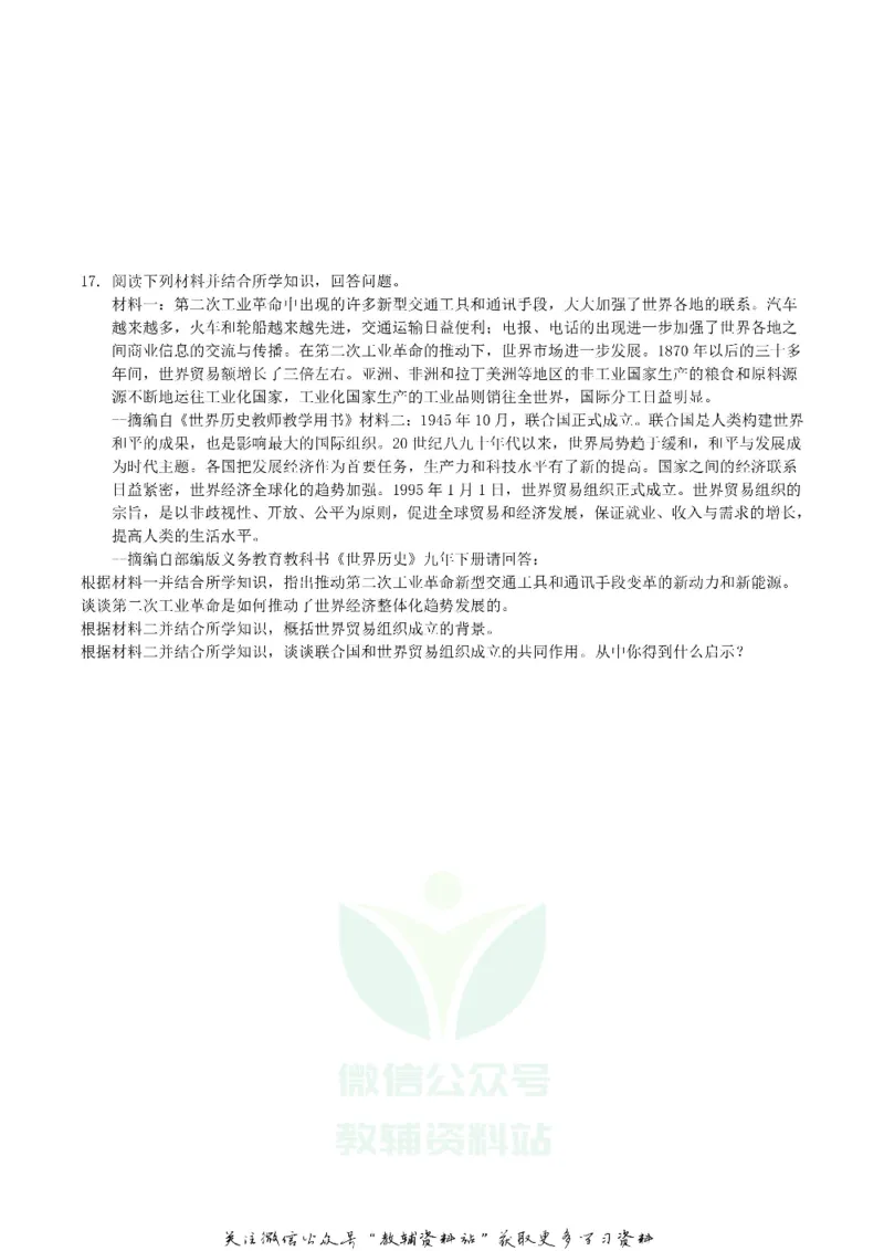 《2019广西贺州市中考历史真题及答案_初高中资料库_初中资料库（转存避免链接过期失效）_初中历史》第4页预览