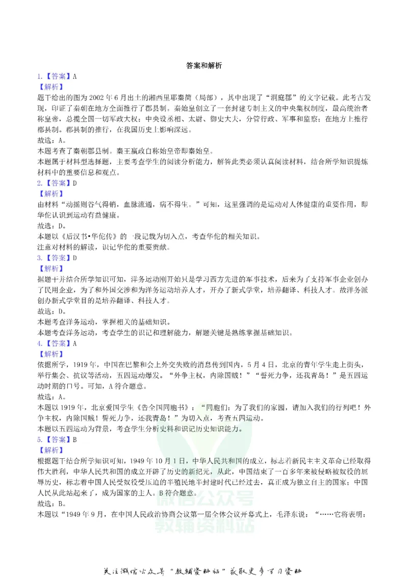 《2019广西贺州市中考历史真题及答案_初高中资料库_初中资料库（转存避免链接过期失效）_初中历史》第5页预览