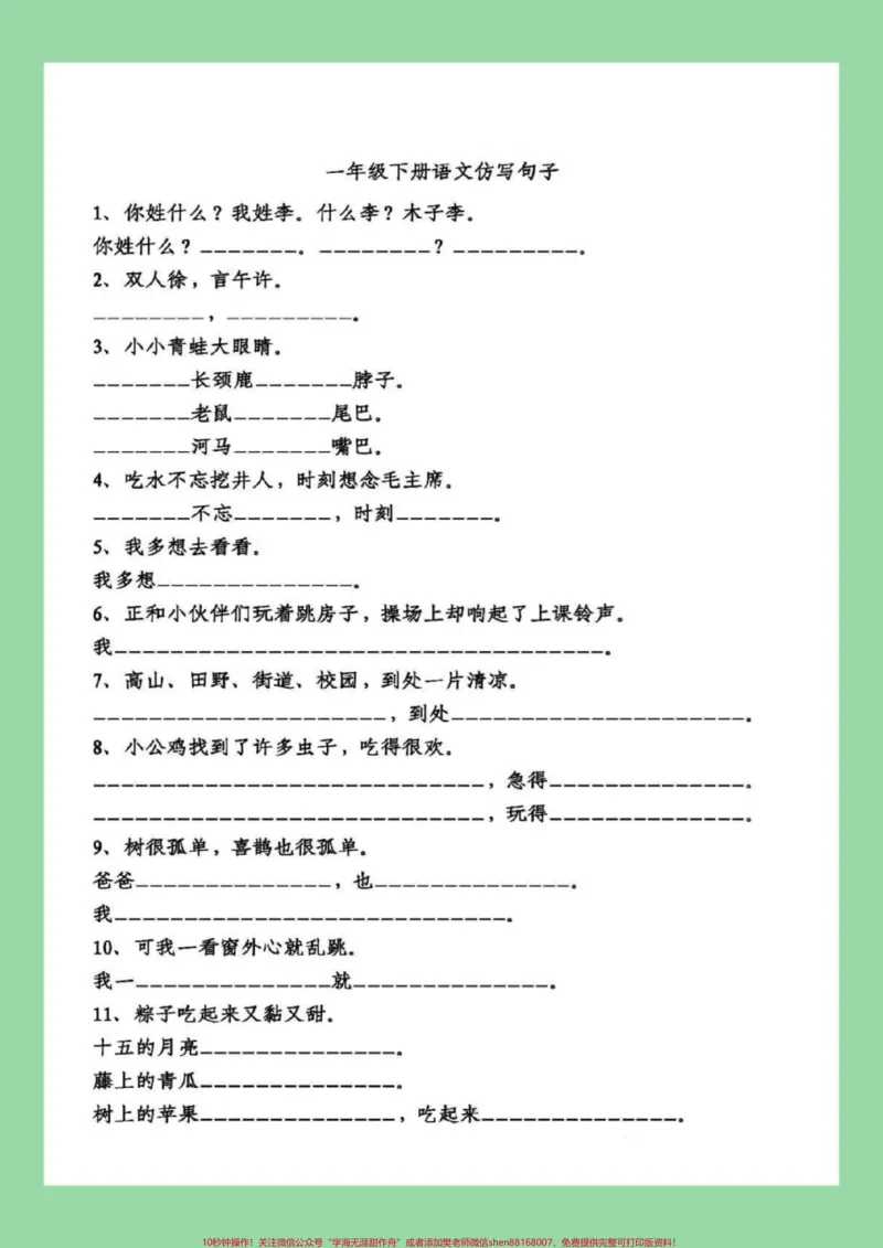 《#家长收藏孩子受益#必考考点#句子#一年级语文家长为孩子保存练习可打印》第2页预览