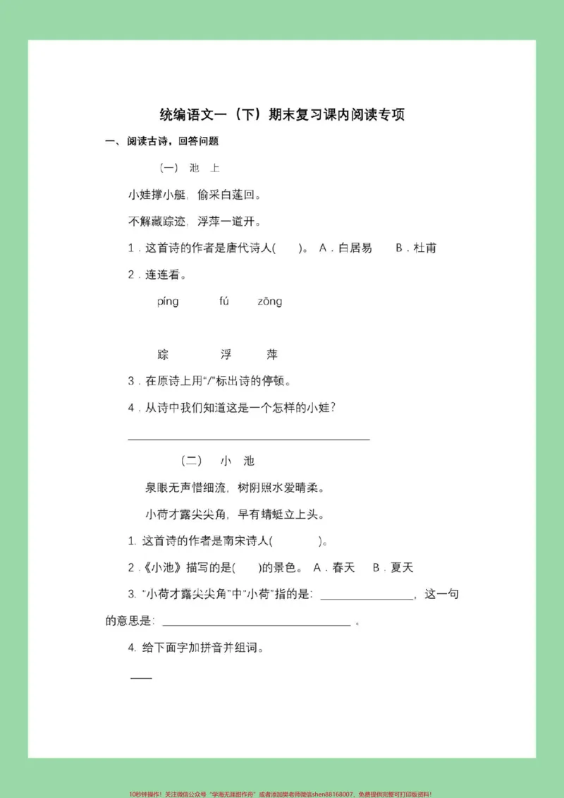 《#家长收藏孩子受益#一年级语文#阅读理解#必考考点家长为孩子保存练习可打印》第2页预览