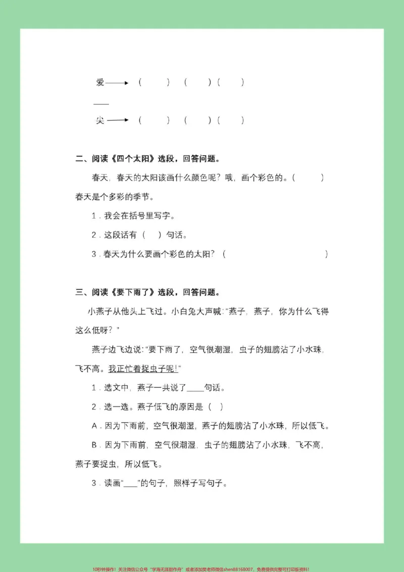 《#家长收藏孩子受益#一年级语文#阅读理解#必考考点家长为孩子保存练习可打印》第3页预览