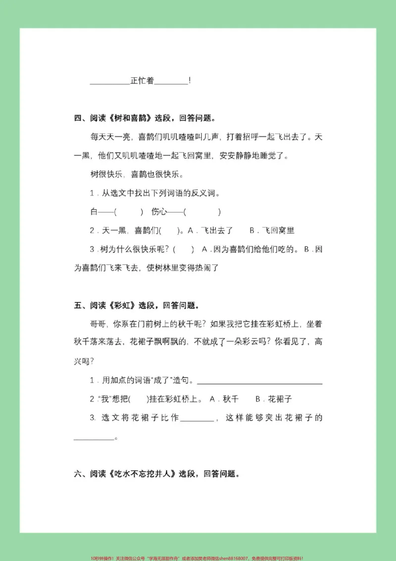 《#家长收藏孩子受益#一年级语文#阅读理解#必考考点家长为孩子保存练习可打印》第4页预览