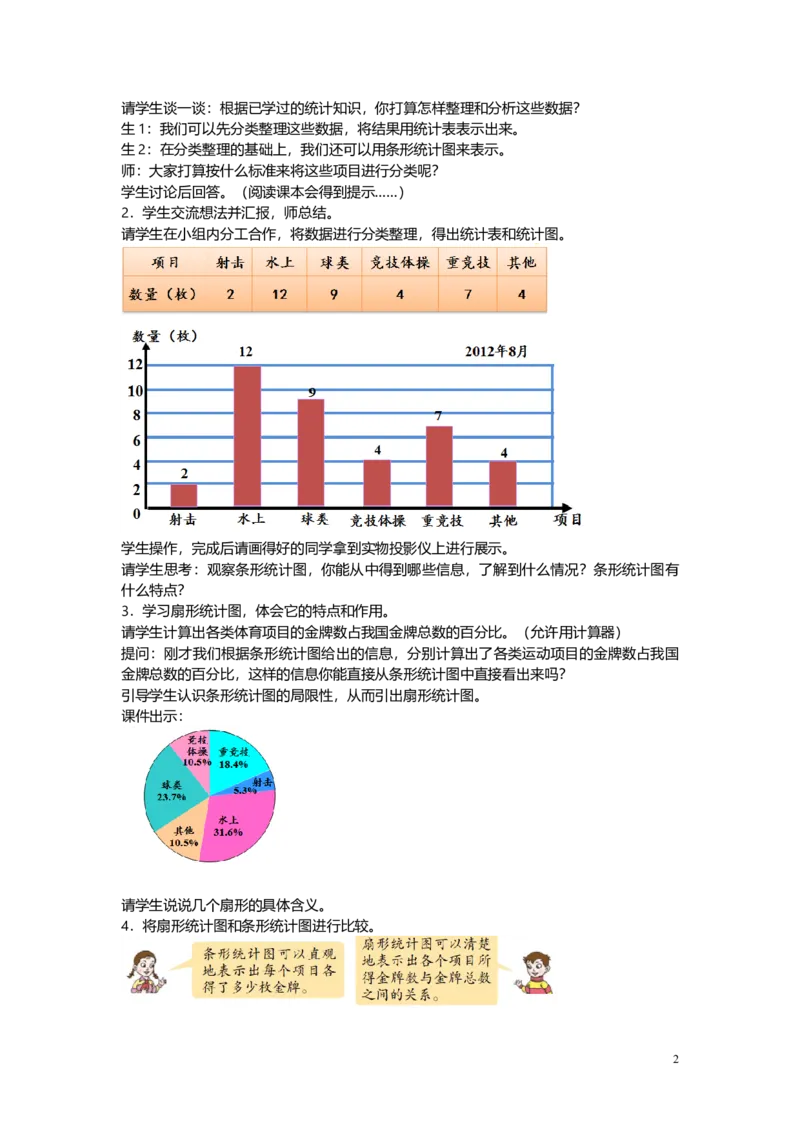 《1扇形统计图_26春小学语数英道科各版本《课件+教案》_26春各版本数学《课件+教案》1-6年级下册_26春青岛版数学1-6年级下册教案课件PPT_青岛版数学六年级下册（26春）_教案》第2页预览