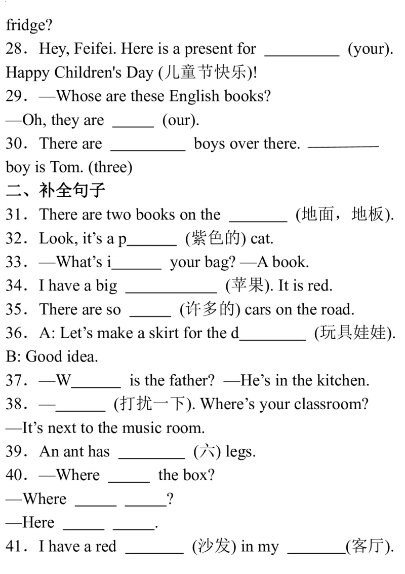《四上英语词汇专项练习通用版含答案_4年级上册同步教辅_4上-英语》第3页预览