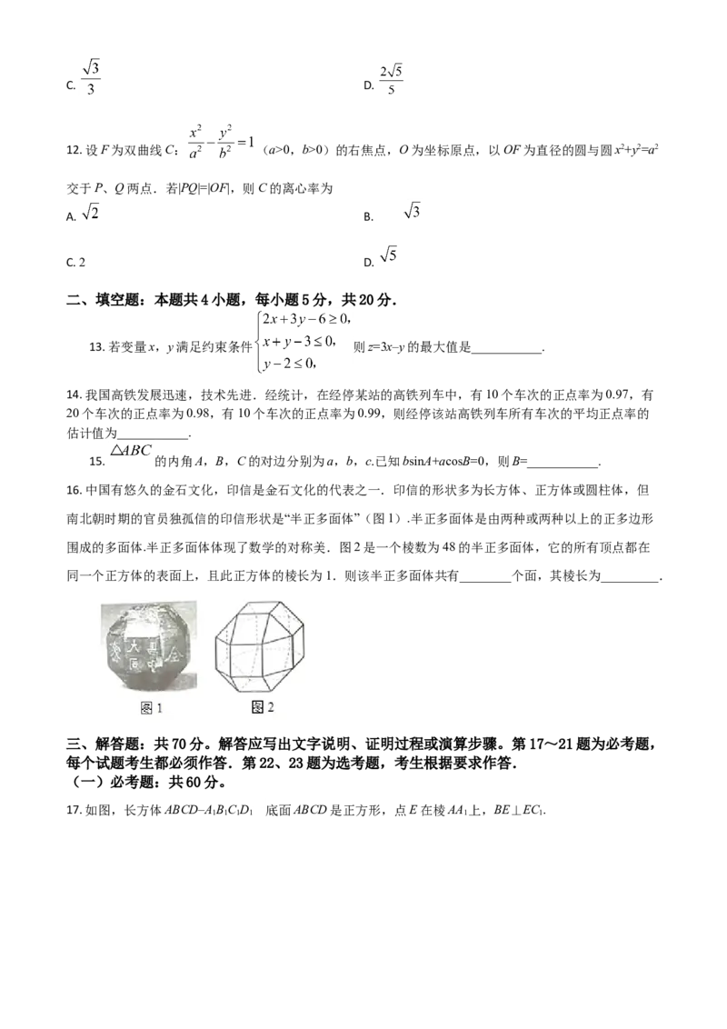 《2019年全国统一高考数学试卷（文科）（新课标Ⅱ）（原卷版）_初高中资料库_高中资料库（转存避免链接过期失效）_高中数学》第3页预览