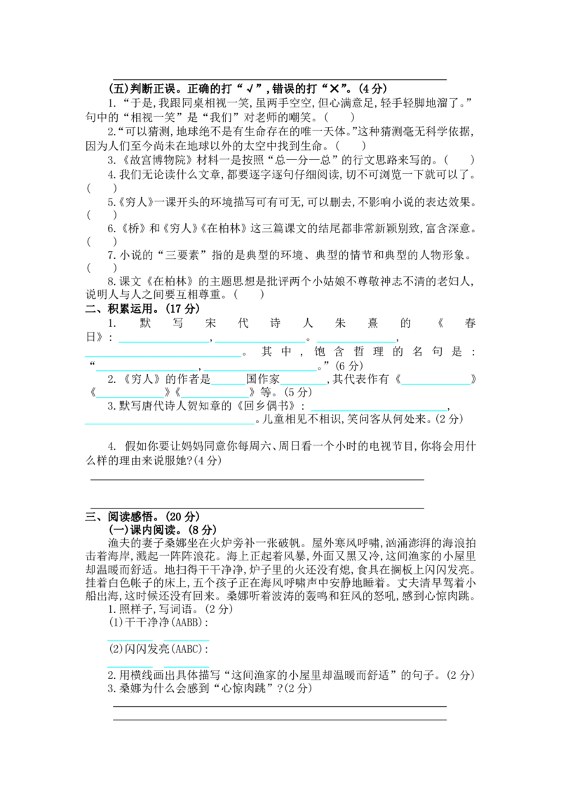 《六（上）语文第二次月考（三、四单元）_6年级上册同步教辅_6上语文_六上语文单元+期中+期末卷_六上语文月考卷》第2页预览