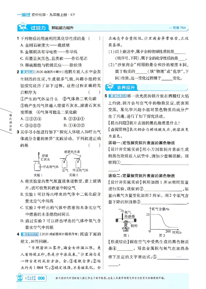 《26秋初中一遍过九上化学科粤主书_2026秋初中教辅合集_2027一遍过_2026《一遍过》9上_2027《天星教育•一遍过》9上化学（科粤版）》第8页预览