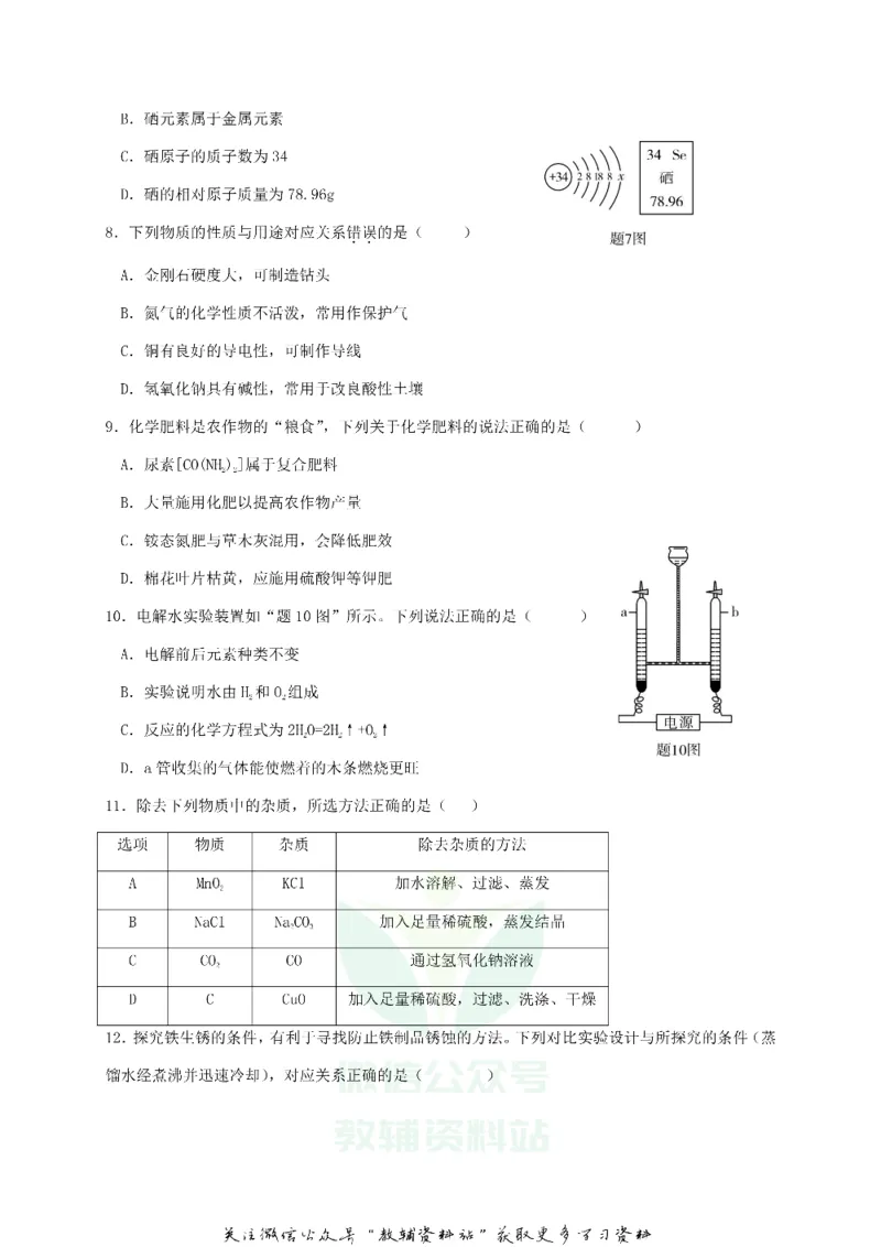 《2019广东省珠海市中考化学试题与答案_初高中资料库_初中资料库（转存避免链接过期失效）_初中化学》第2页预览