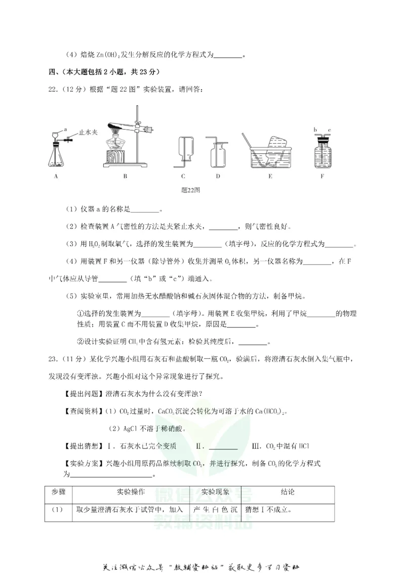 《2019广东省珠海市中考化学试题与答案_初高中资料库_初中资料库（转存避免链接过期失效）_初中化学》第6页预览