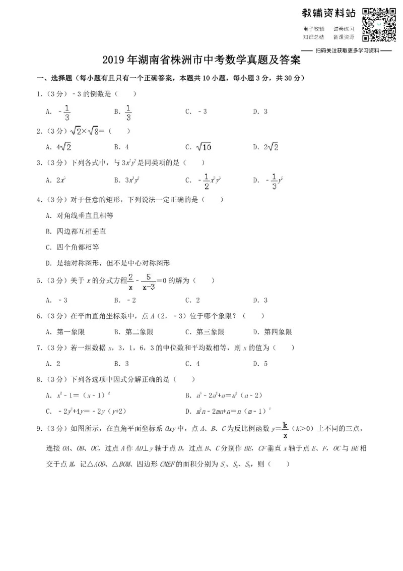 《2019湖南省株洲市中考数学真题及答案_初高中资料库_初中资料库（转存避免链接过期失效）_初中数学》第1页预览