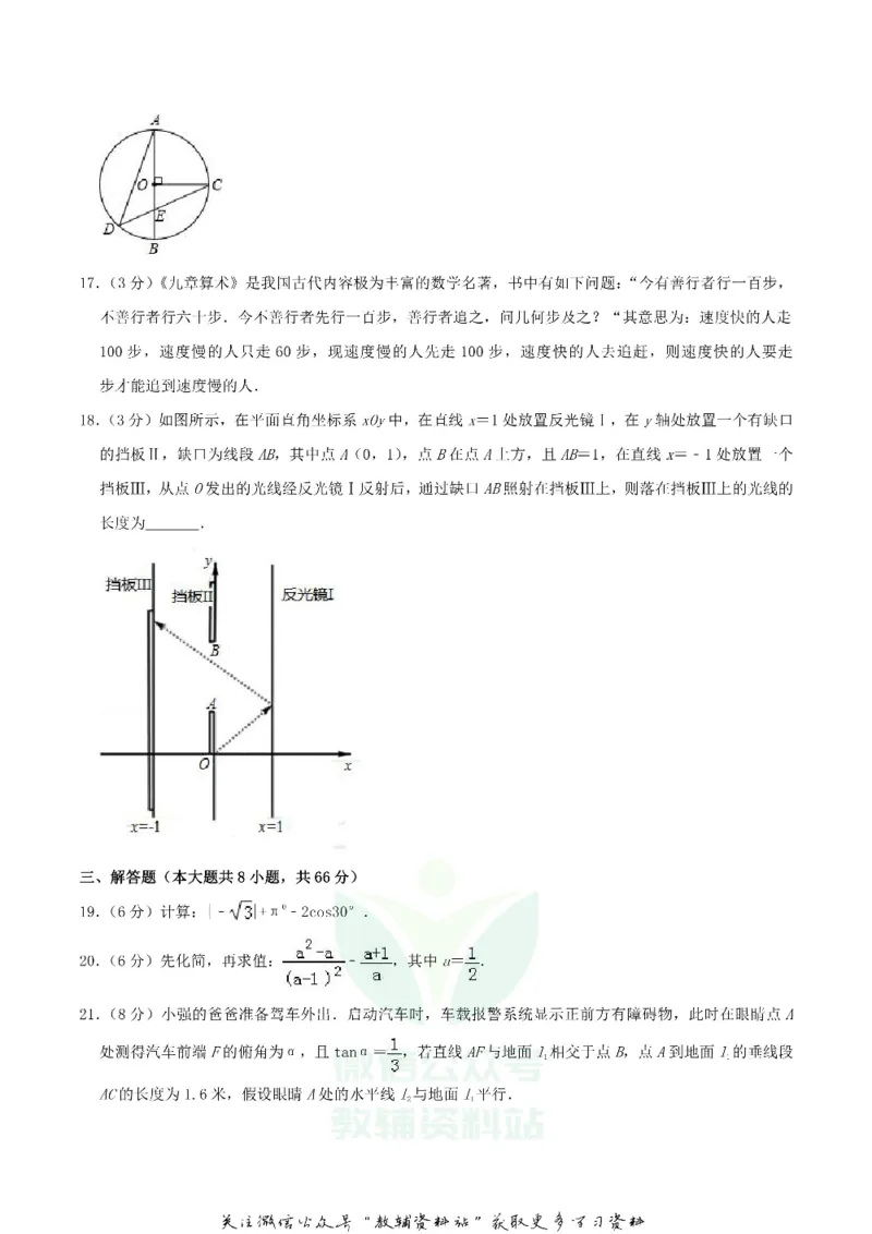 《2019湖南省株洲市中考数学真题及答案_初高中资料库_初中资料库（转存避免链接过期失效）_初中数学》第3页预览