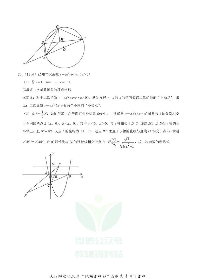 《2019湖南省株洲市中考数学真题及答案_初高中资料库_初中资料库（转存避免链接过期失效）_初中数学》第6页预览