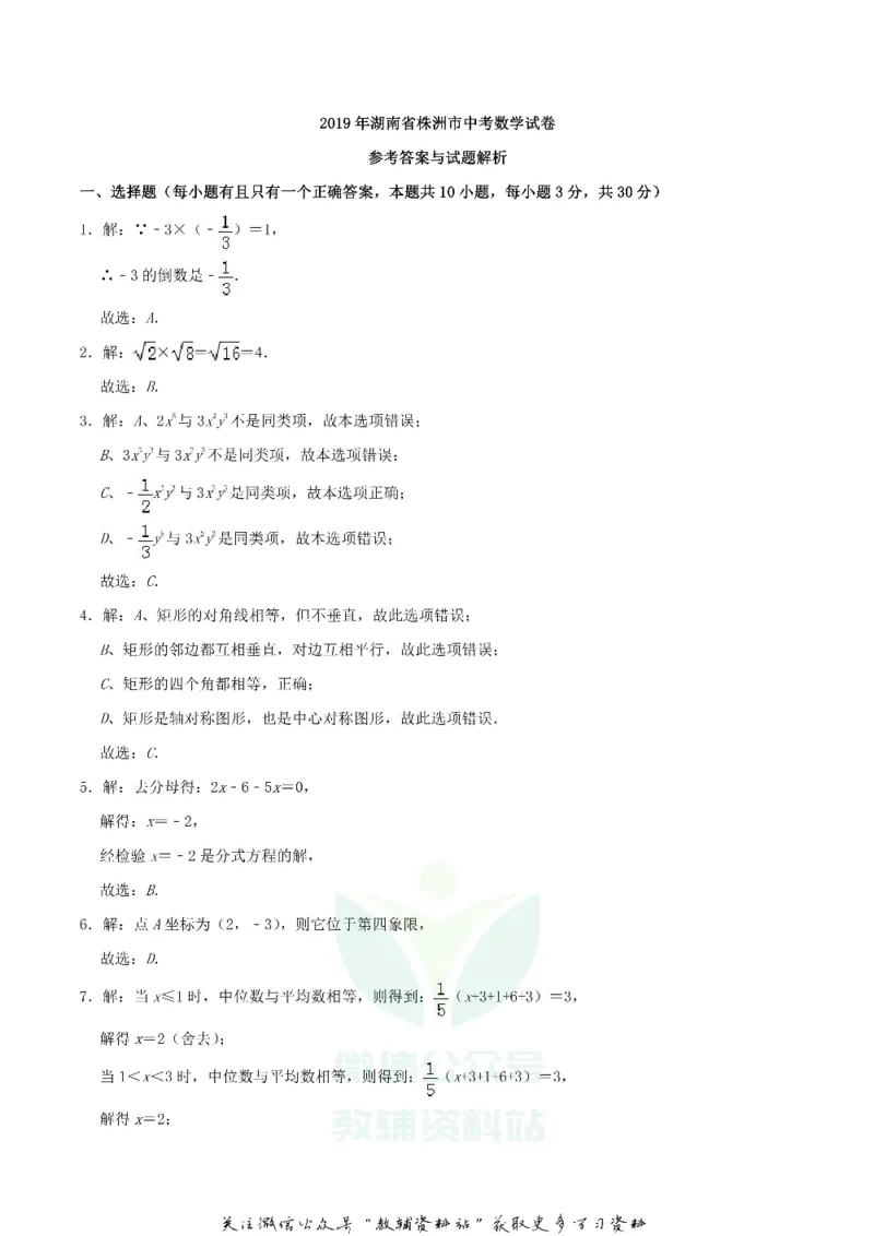 《2019湖南省株洲市中考数学真题及答案_初高中资料库_初中资料库（转存避免链接过期失效）_初中数学》第7页预览