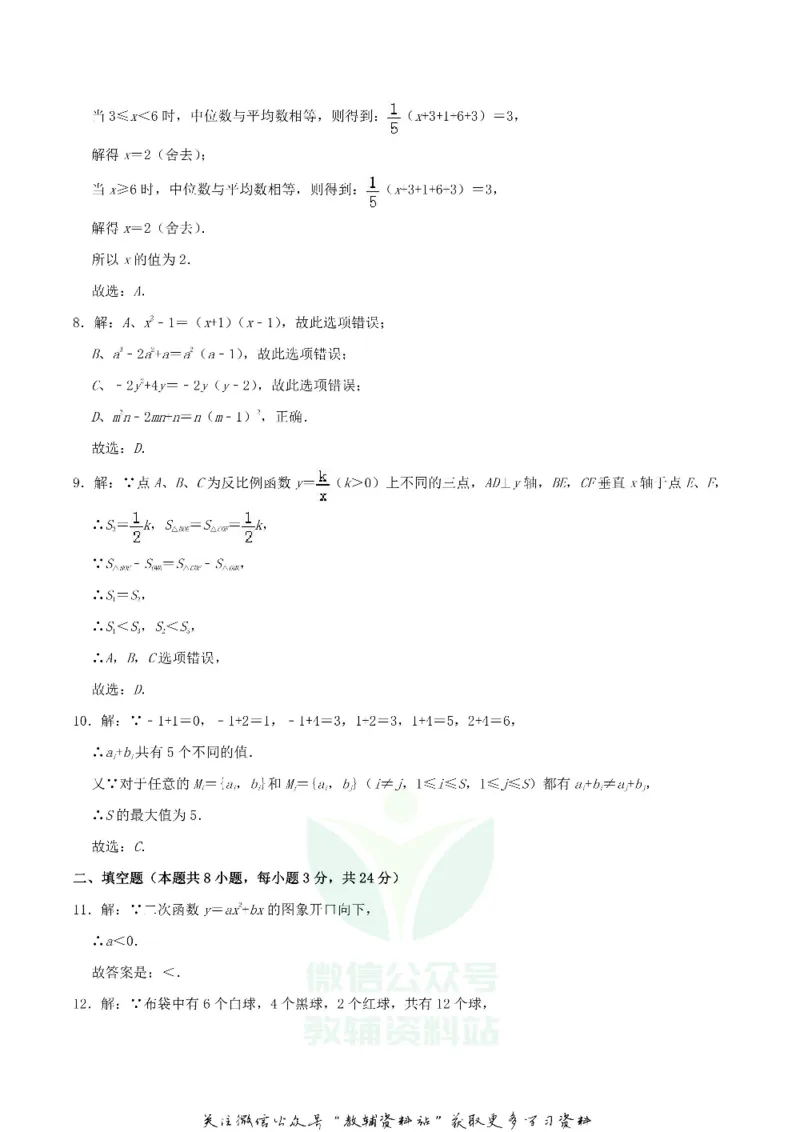 《2019湖南省株洲市中考数学真题及答案_初高中资料库_初中资料库（转存避免链接过期失效）_初中数学》第8页预览