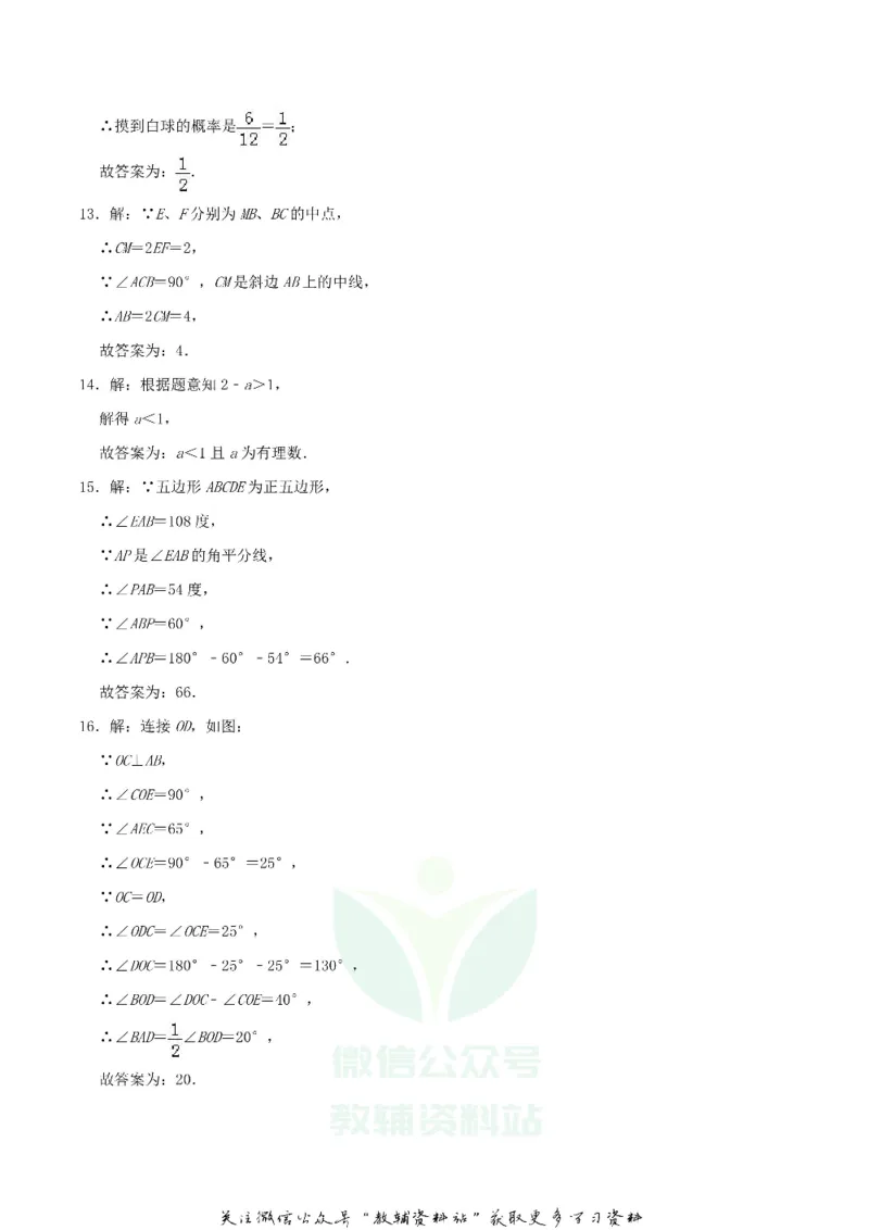 《2019湖南省株洲市中考数学真题及答案_初高中资料库_初中资料库（转存避免链接过期失效）_初中数学》第9页预览