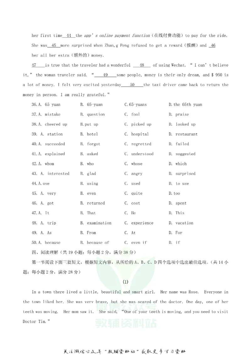 《2019湖北省黄冈市中考英语真题及答案_初高中资料库_初中资料库（转存避免链接过期失效）_初中英语》第6页预览