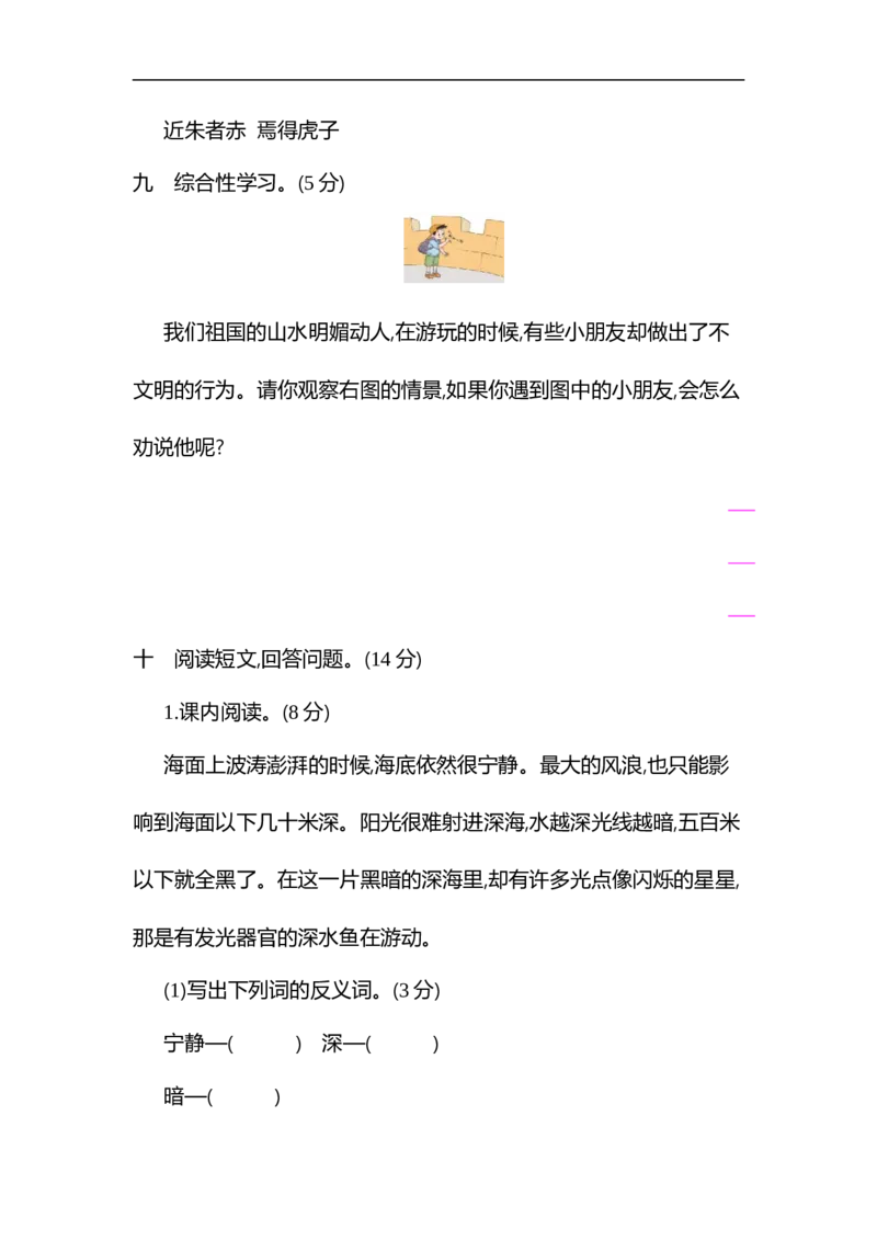 《小学三年级下册-部编版语文第七单元检测卷.1》第4页预览