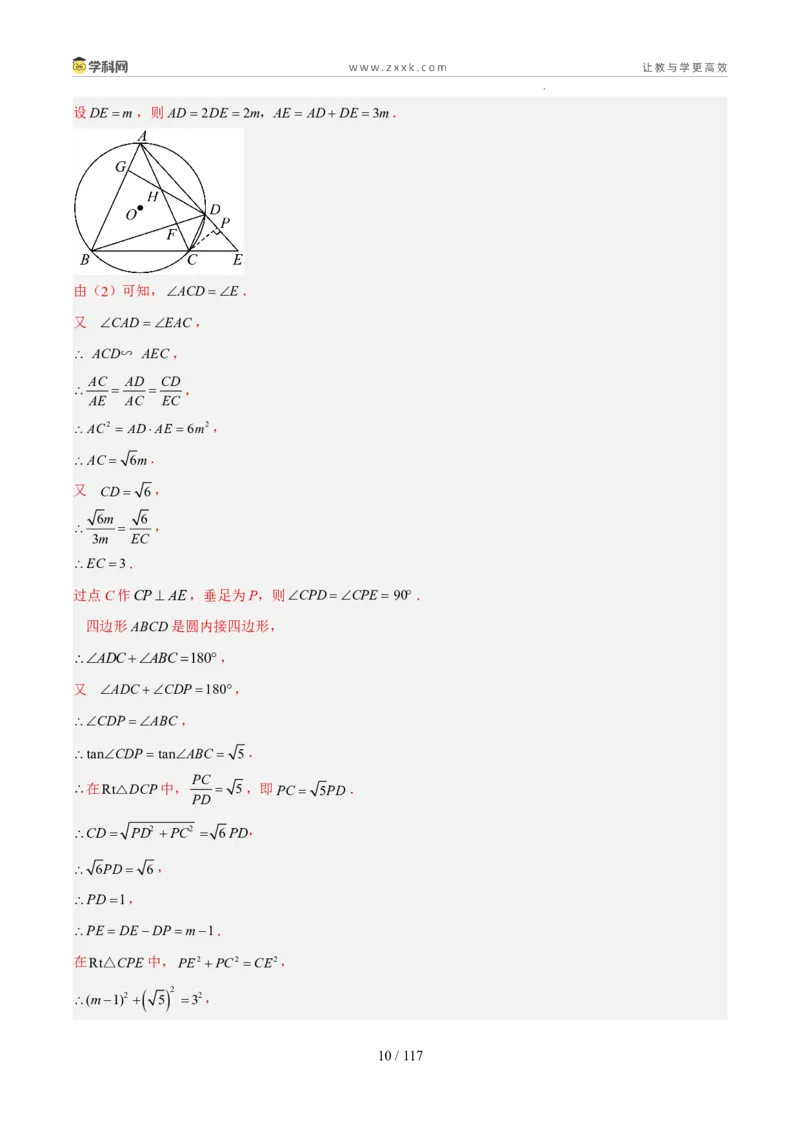 《专题08圆（5年汇编）（福建专用）（解析版）_2026秋初中教辅合集_2027学科网&_2027新好题汇编_2027新好题汇编2022-2026年中考数学真题分类汇编（福建专用）》第10页预览