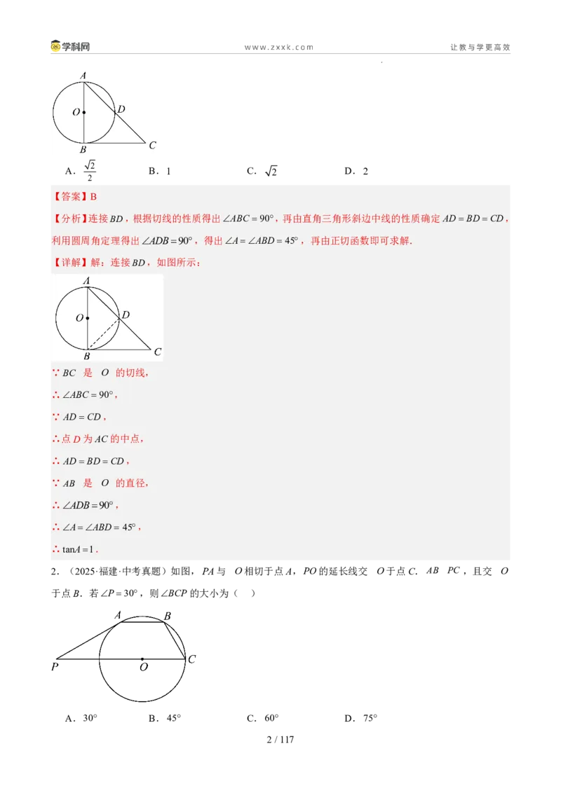 《专题08圆（5年汇编）（福建专用）（解析版）_2026秋初中教辅合集_2027学科网&_2027新好题汇编_2027新好题汇编2022-2026年中考数学真题分类汇编（福建专用）》第2页预览