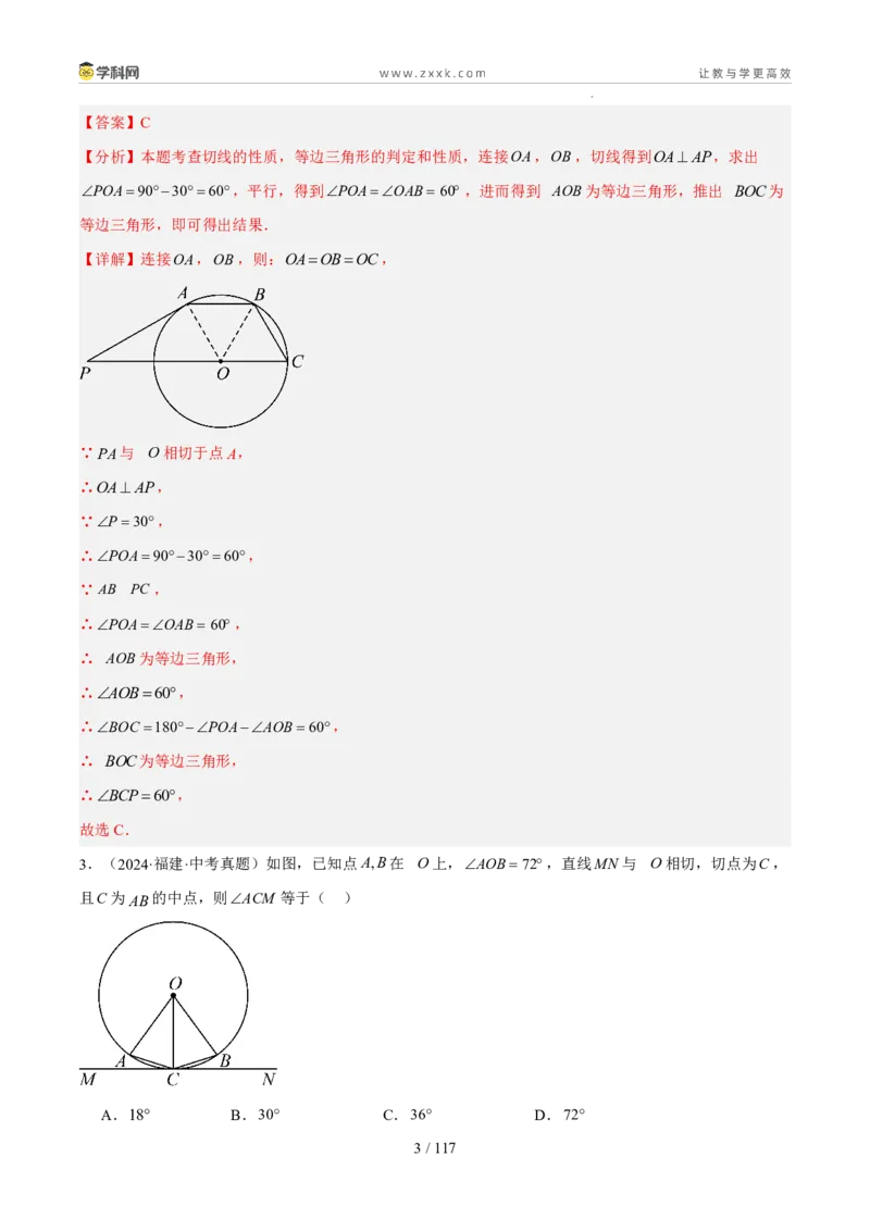 《专题08圆（5年汇编）（福建专用）（解析版）_2026秋初中教辅合集_2027学科网&_2027新好题汇编_2027新好题汇编2022-2026年中考数学真题分类汇编（福建专用）》第3页预览