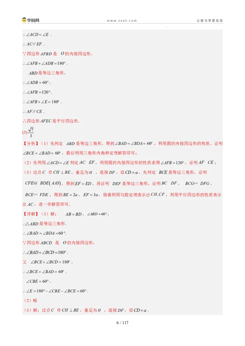 《专题08圆（5年汇编）（福建专用）（解析版）_2026秋初中教辅合集_2027学科网&_2027新好题汇编_2027新好题汇编2022-2026年中考数学真题分类汇编（福建专用）》第6页预览