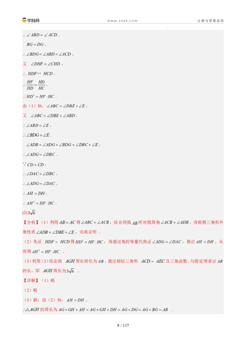 《专题08圆（5年汇编）（福建专用）（解析版）_2026秋初中教辅合集_2027学科网&_2027新好题汇编_2027新好题汇编2022-2026年中考数学真题分类汇编（福建专用）》第9页预览