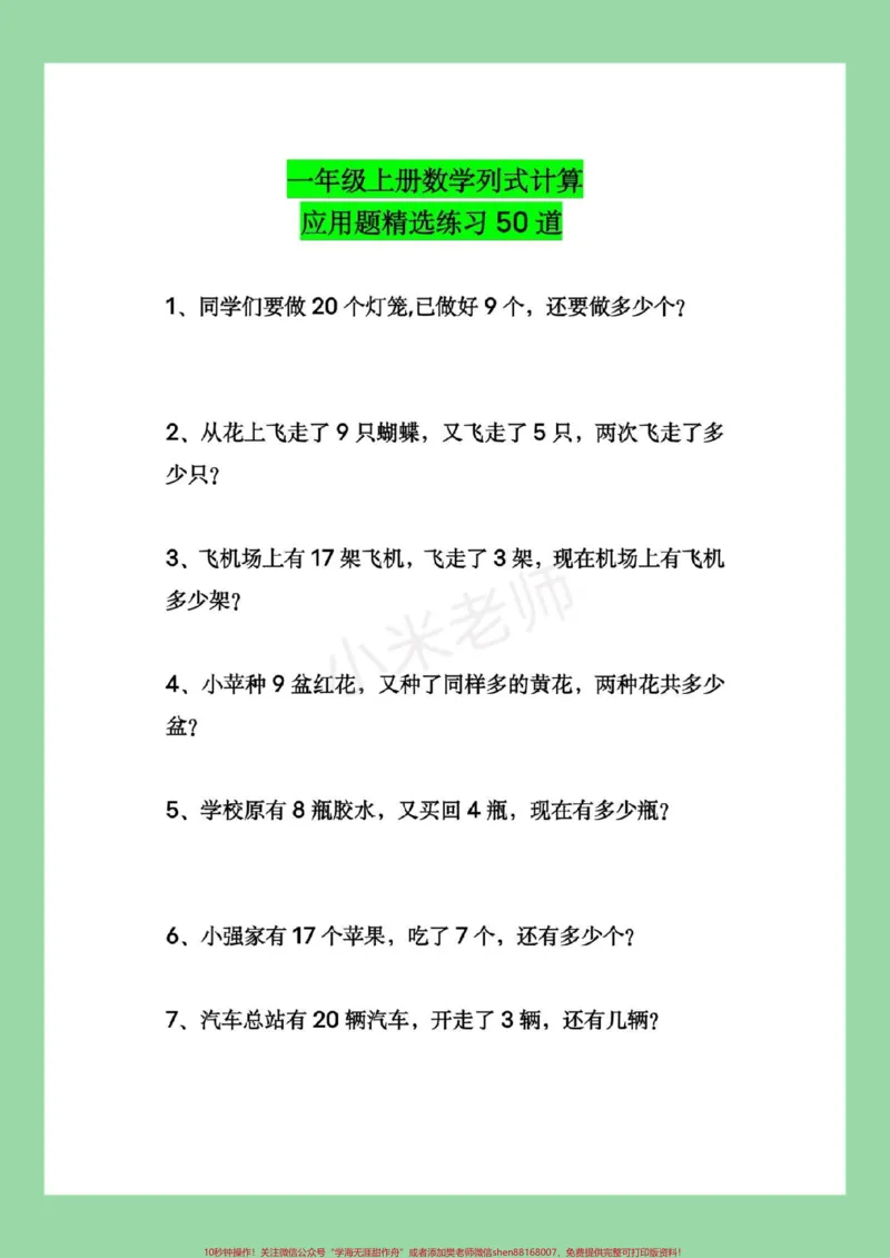 《#家长收藏孩子受益#一年级数学#必考考点#应用题家长为孩子保存练习》第2页预览