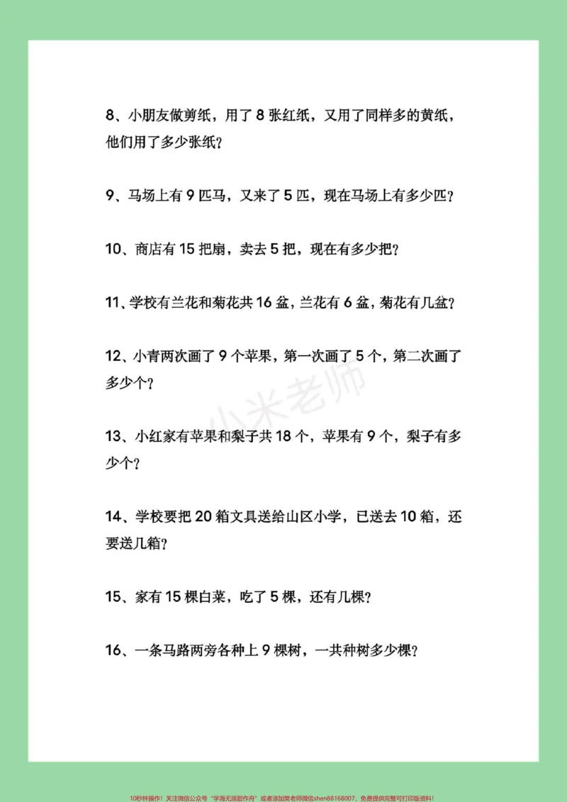 《#家长收藏孩子受益#一年级数学#必考考点#应用题家长为孩子保存练习》第3页预览
