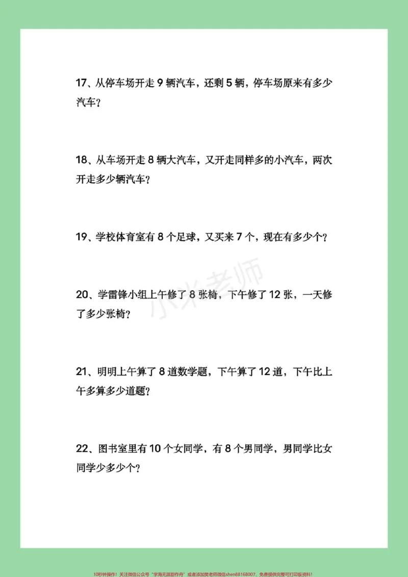 《#家长收藏孩子受益#一年级数学#必考考点#应用题家长为孩子保存练习》第4页预览