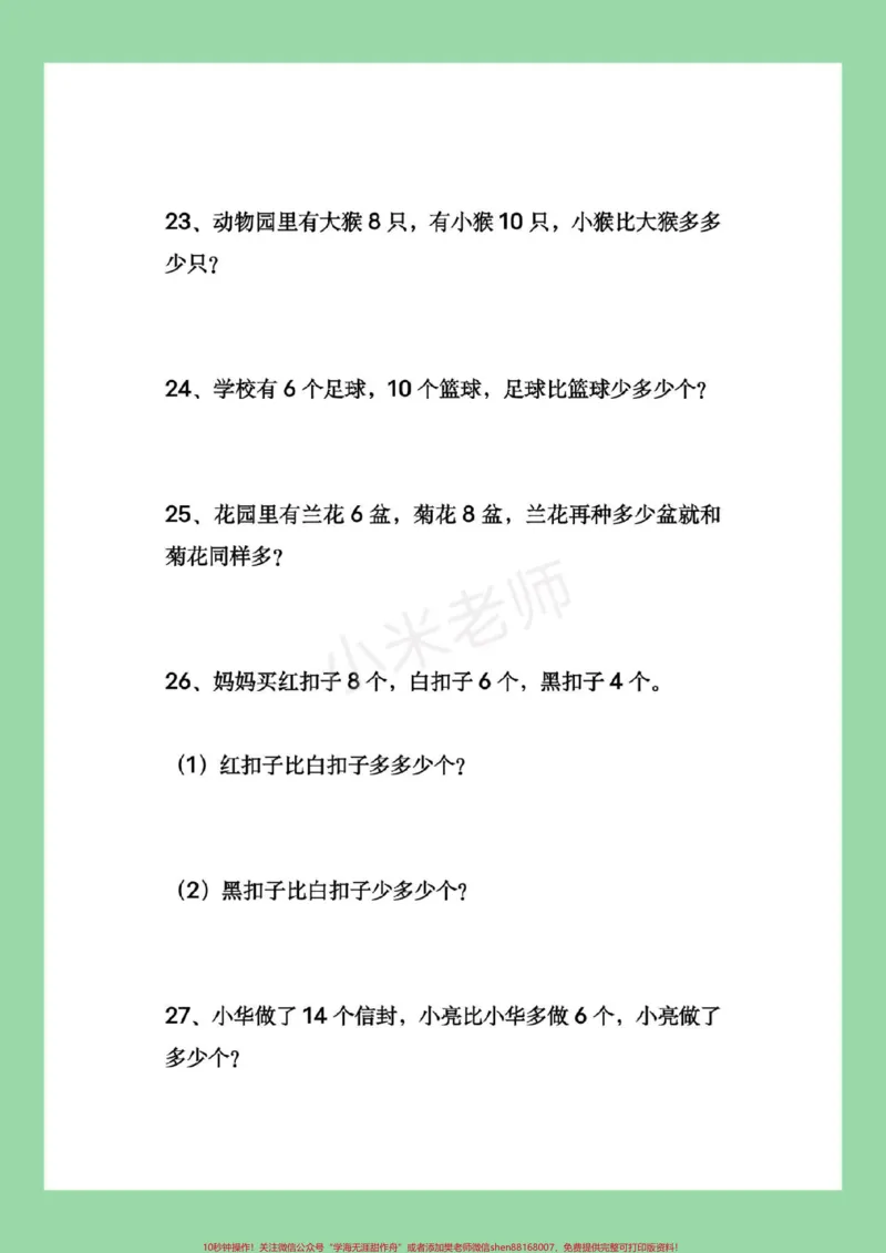 《#家长收藏孩子受益#一年级数学#必考考点#应用题家长为孩子保存练习》第5页预览