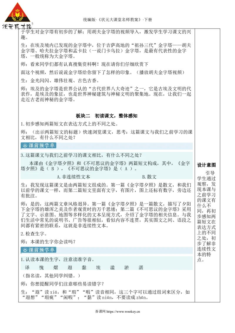 《20金字塔新学习单教案_26春小学语数英道科各版本《课件+教案》_26春1-6年级下册语文教案课件_语文《状元大课堂课件+教案》26春_5年级语文《状元大课堂课件+教案》26春_5语下教案_329》第2页预览
