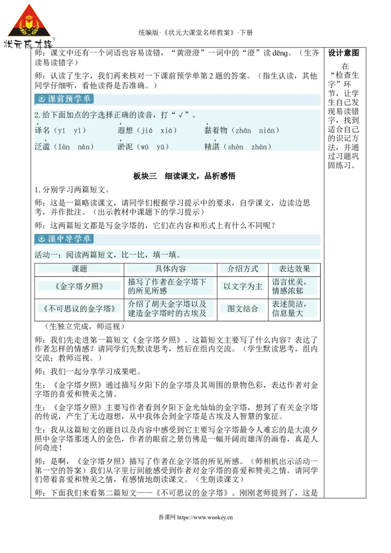 《20金字塔新学习单教案_26春小学语数英道科各版本《课件+教案》_26春1-6年级下册语文教案课件_语文《状元大课堂课件+教案》26春_5年级语文《状元大课堂课件+教案》26春_5语下教案_329》第3页预览