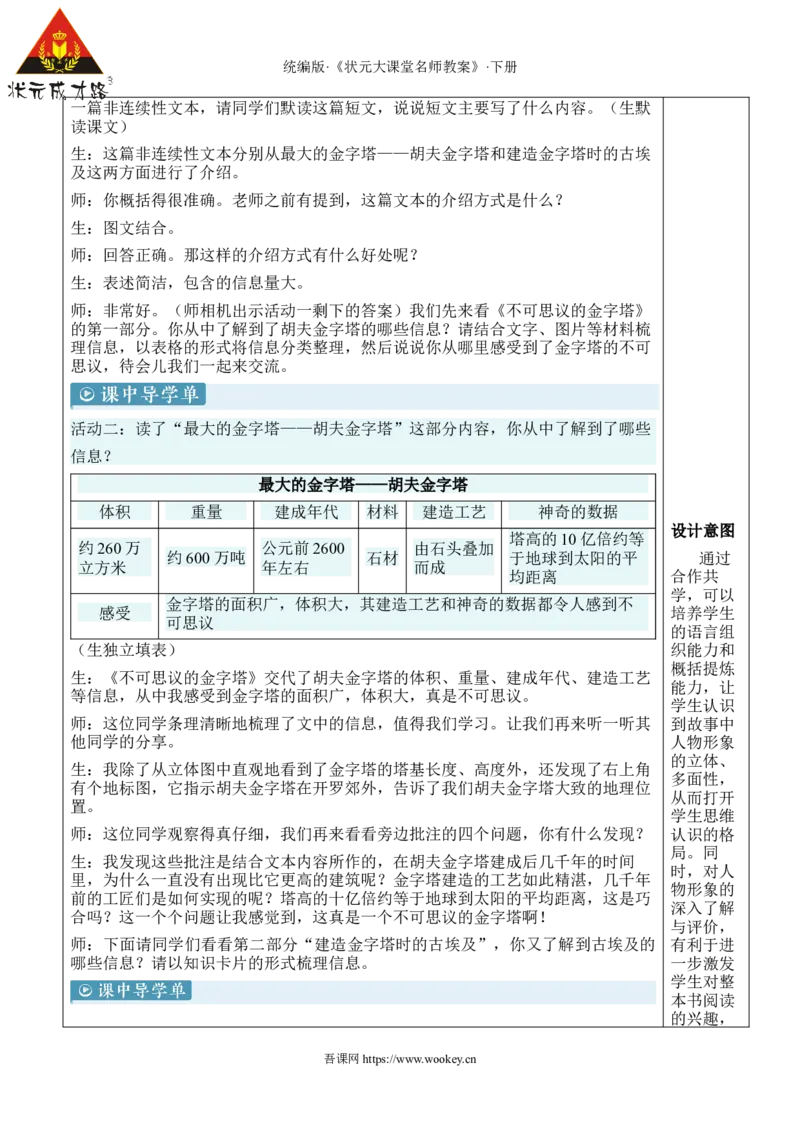 《20金字塔新学习单教案_26春小学语数英道科各版本《课件+教案》_26春1-6年级下册语文教案课件_语文《状元大课堂课件+教案》26春_5年级语文《状元大课堂课件+教案》26春_5语下教案_329》第4页预览