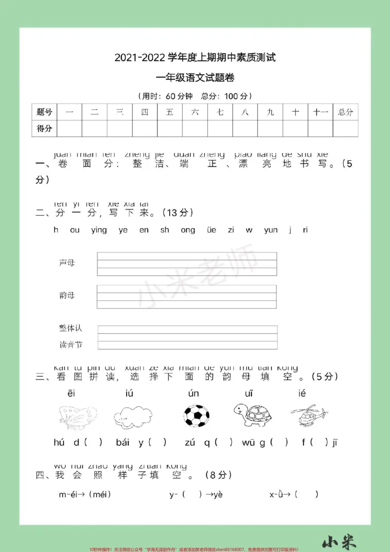 《#一年级语文#期中考试#家长收藏孩子受益家长为孩子保存练习冲刺期中》第2页预览