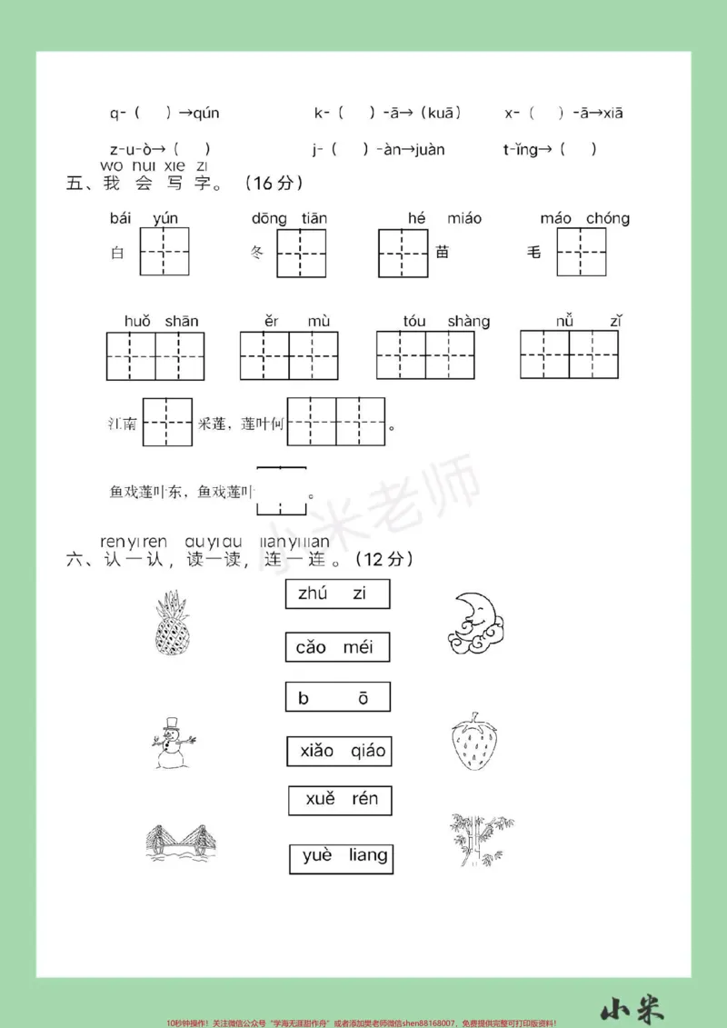 《#一年级语文#期中考试#家长收藏孩子受益家长为孩子保存练习冲刺期中》第3页预览