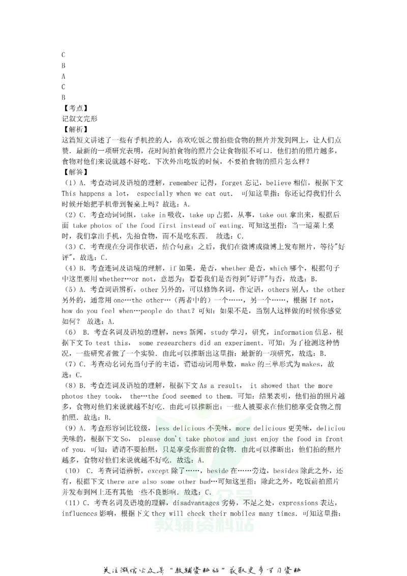 《2018黑龙江省鹤岗市中考英语试题及答案_初高中资料库_初中资料库（转存避免链接过期失效）_初中英语》第10页预览