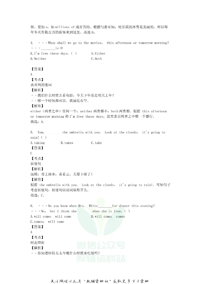 《2018黑龙江省鹤岗市中考英语试题及答案_初高中资料库_初中资料库（转存避免链接过期失效）_初中英语》第2页预览