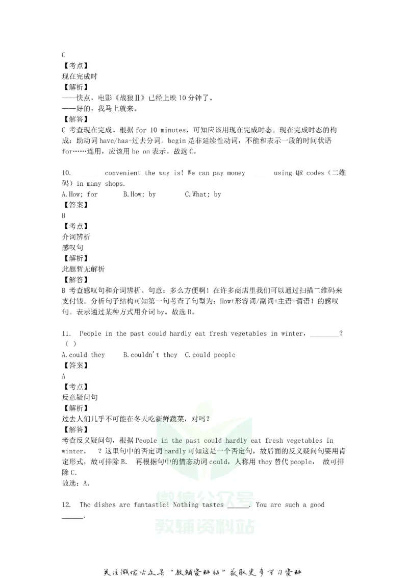 《2018黑龙江省鹤岗市中考英语试题及答案_初高中资料库_初中资料库（转存避免链接过期失效）_初中英语》第4页预览